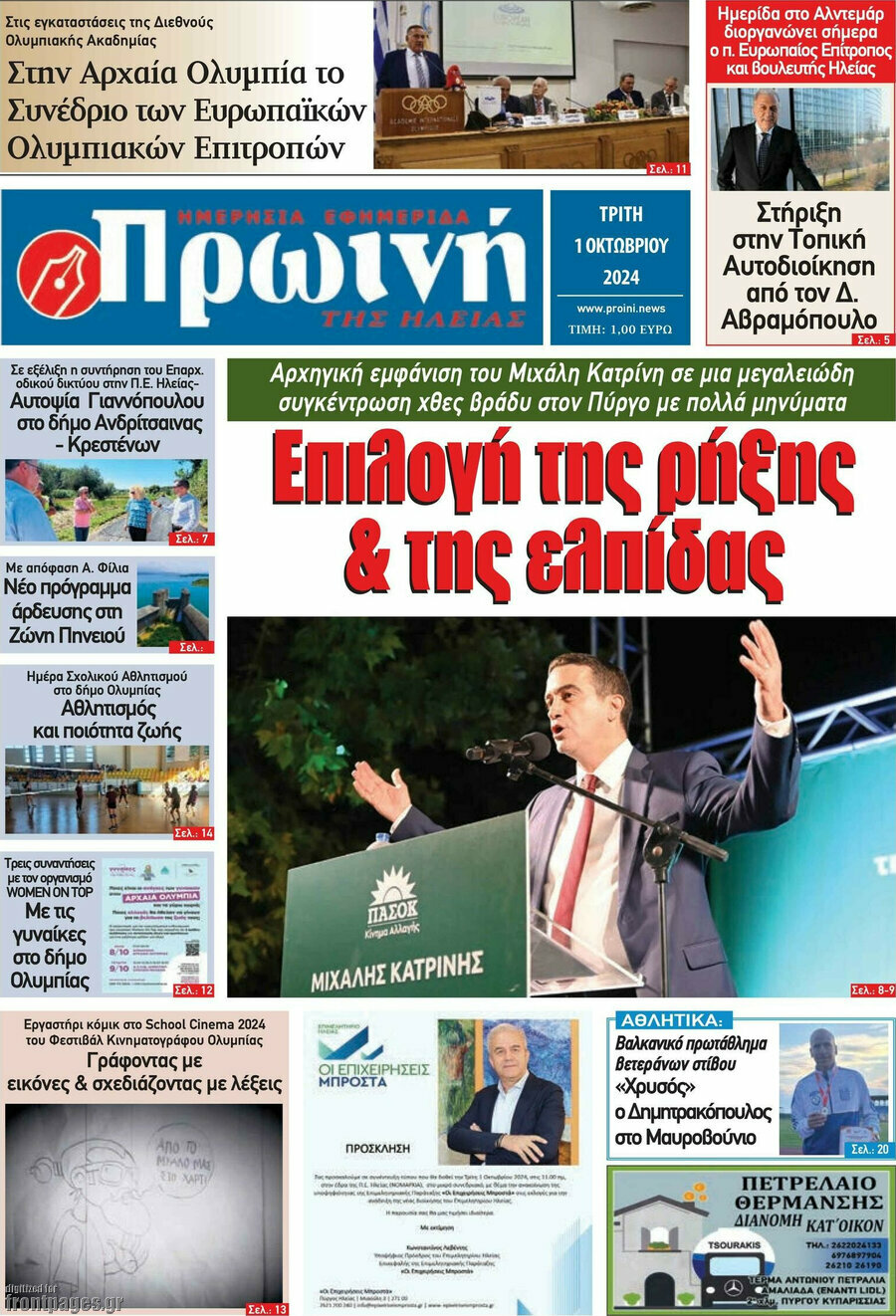 Πρωινή Ηλείας