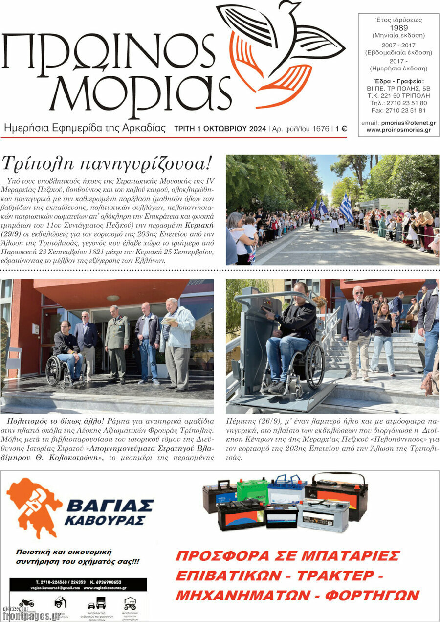 Πρωινός Μοριάς