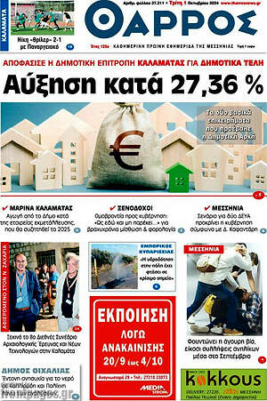 Πρωτοσέλιδο Θάρρος