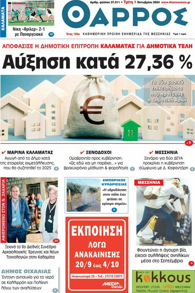 Θάρρος