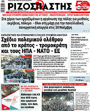 /Ριζοσπάστης