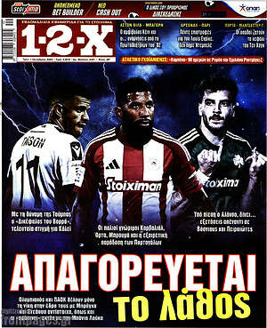 Πρωτοσέλιδο εφημερίδας 1-2-X - protoselida