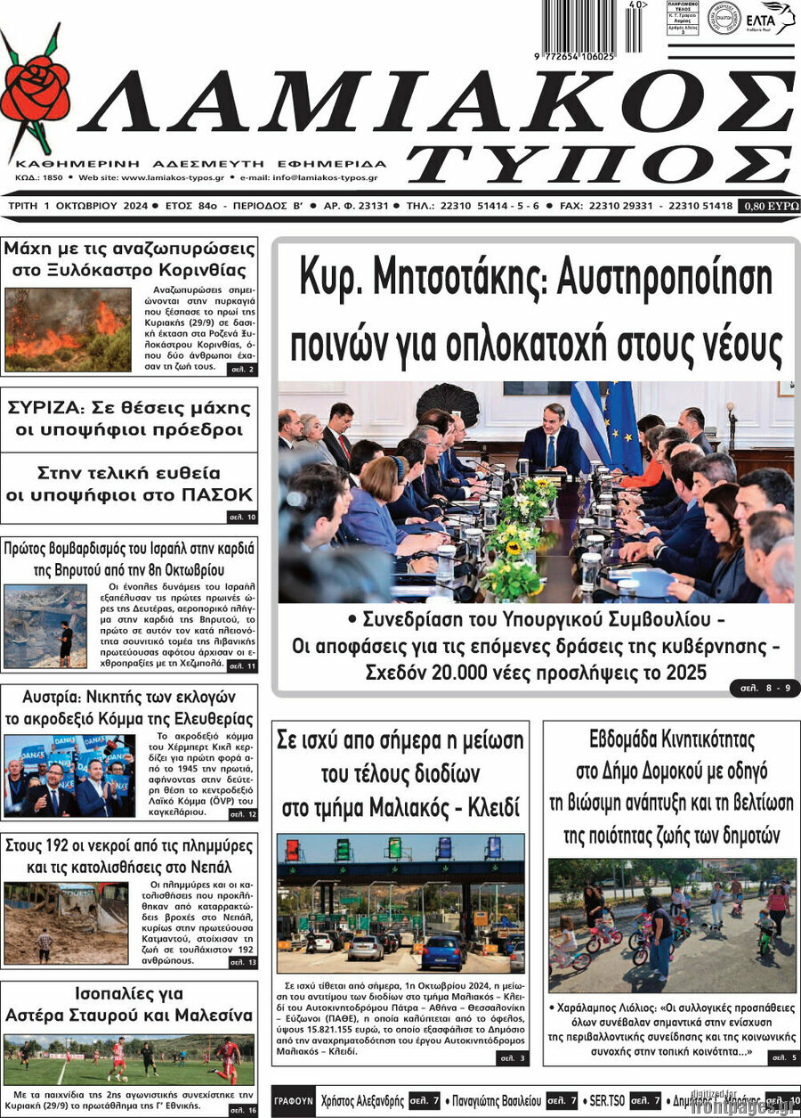 Λαμιακός Τύπος