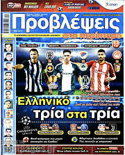 /Προβλέψεις