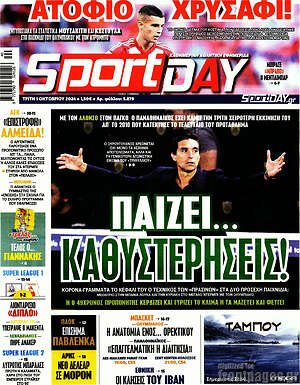 Πρωτοσέλιδο εφημερίδας Sport Day - protoselida
