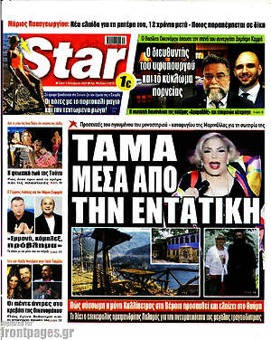 Πρωτοσέλιδο εφημερίδας Star press - protoselida