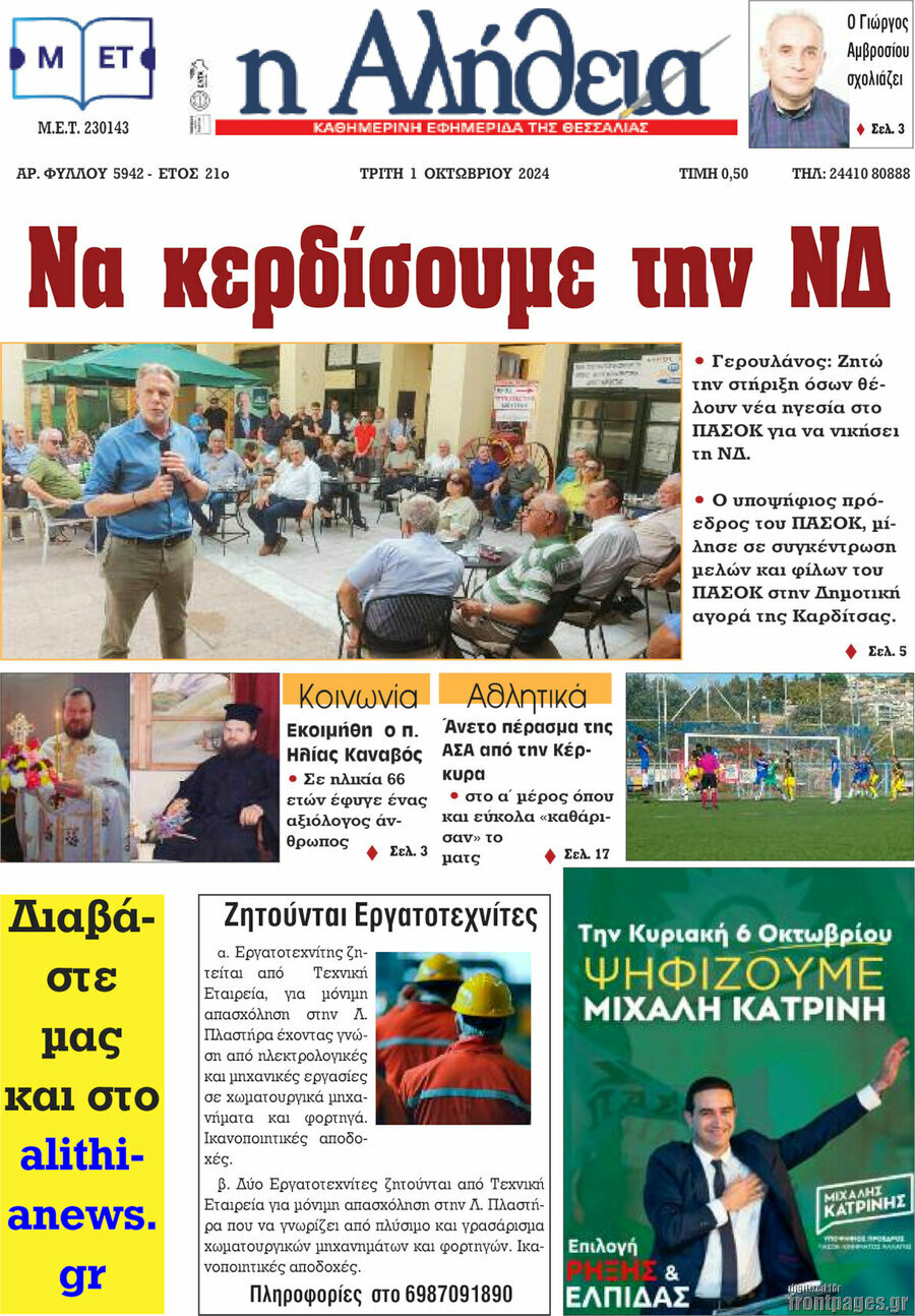 Η Αλήθεια