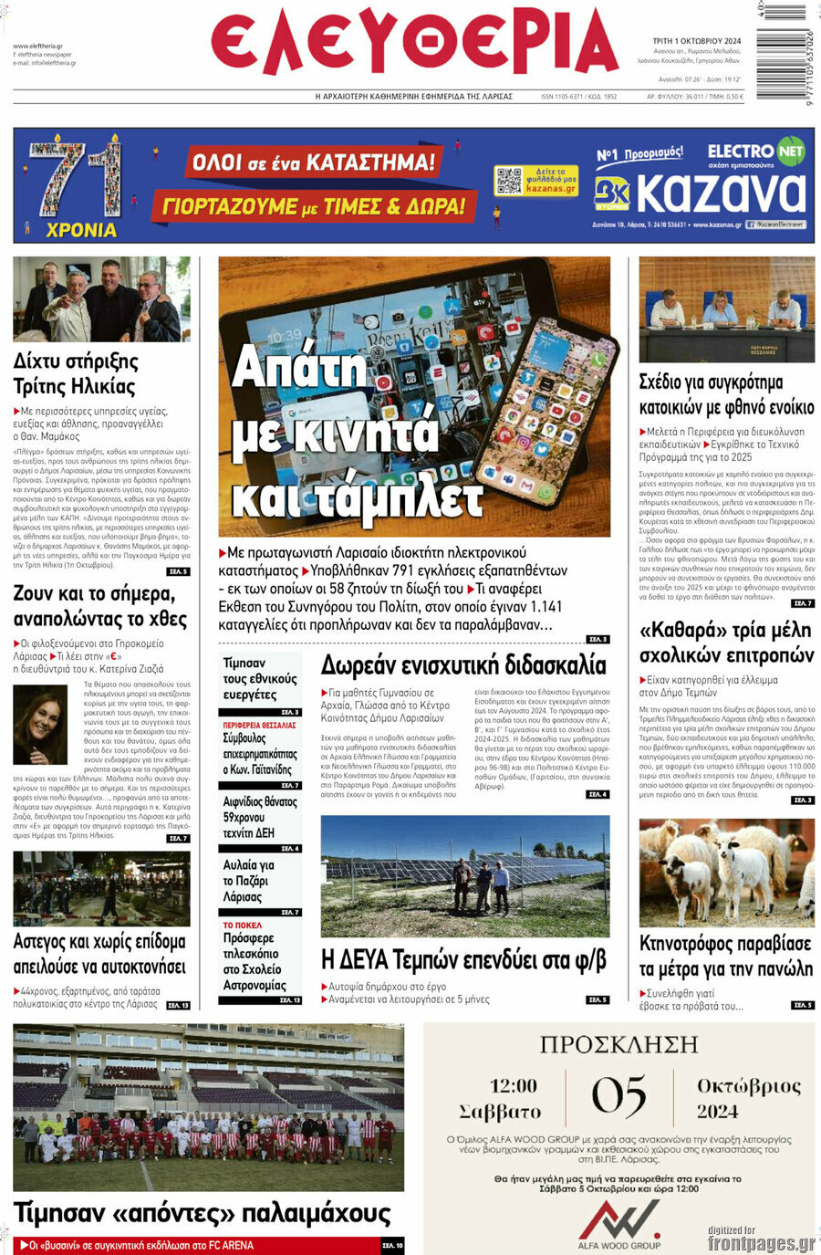 Ελευθερία