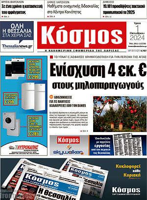 Πρωτοσέλιδο Κόσμος