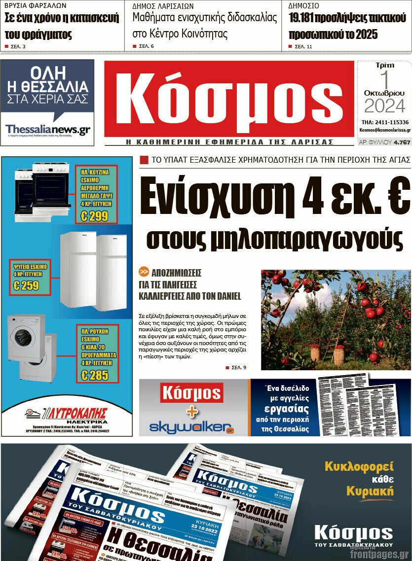 Κόσμος