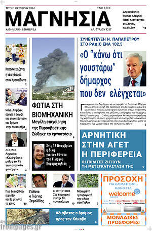 Πρωτοσέλιδο Μαγνησία
