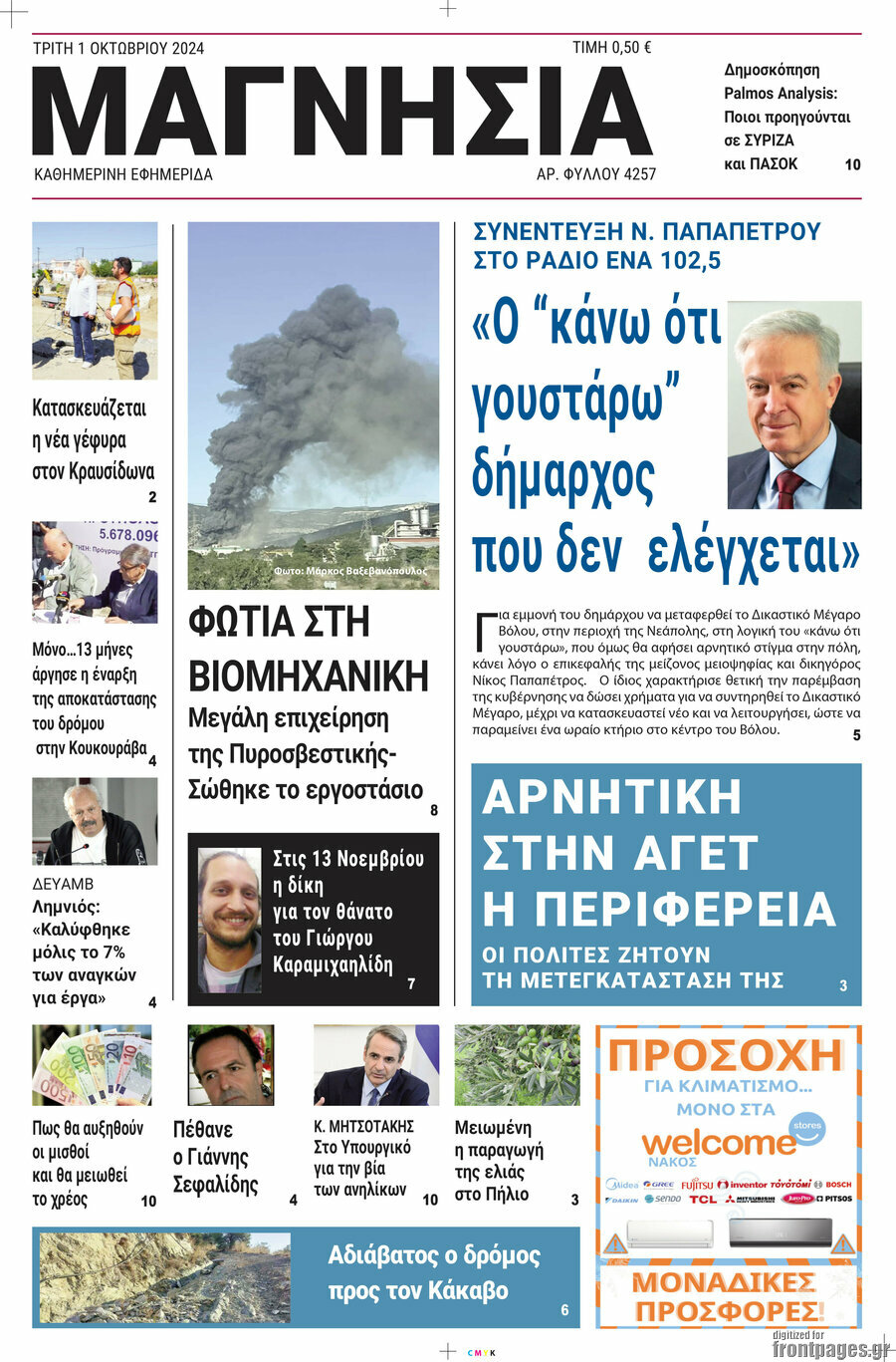 Μαγνησία