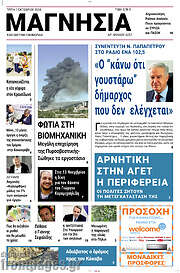 /Μαγνησία