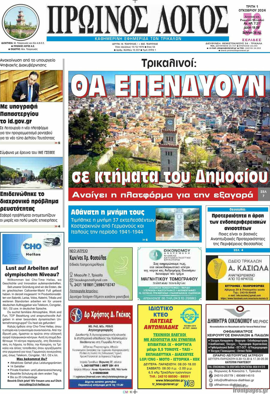 Πρωινός Λόγος