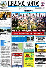 /Πρωινός Λόγος
