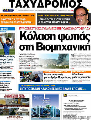 Πρωτοσέλιδο Ταχυδρόμος