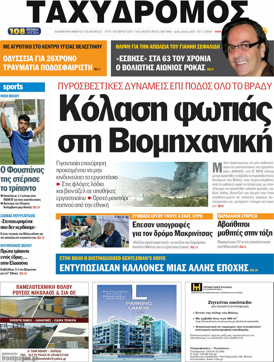 Ταχυδρόμος