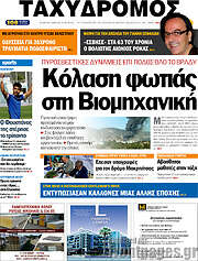 /Ταχυδρόμος