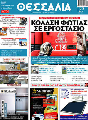 Πρωτοσέλιδο Θεσσαλία