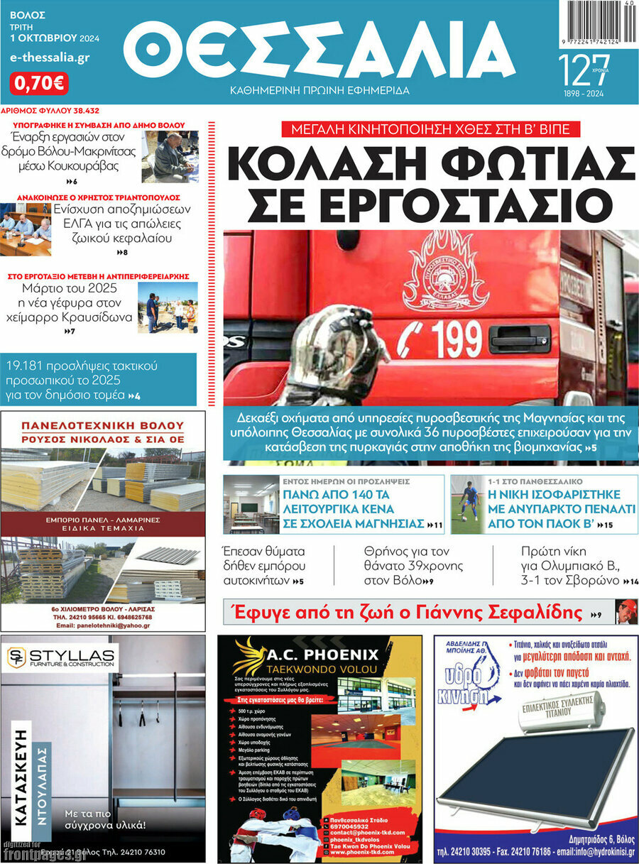 Θεσσαλία