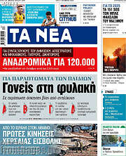 /Τα Νέα