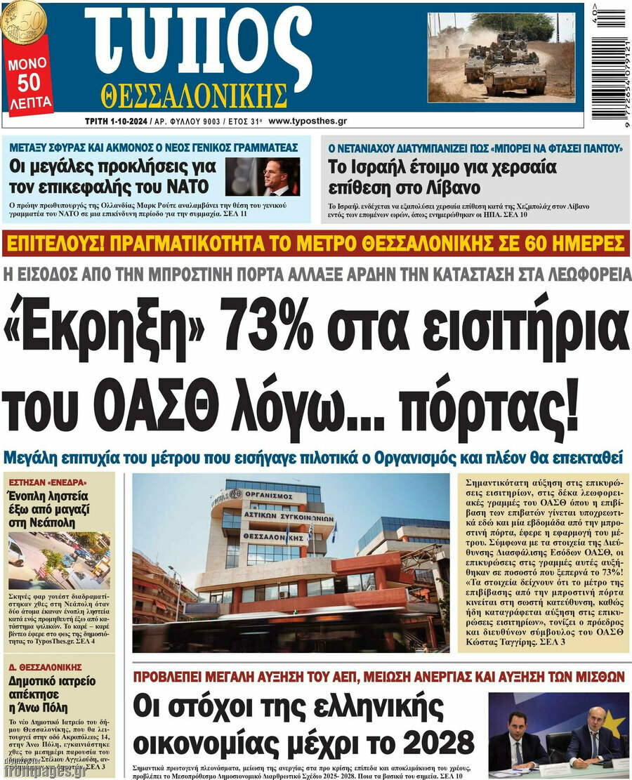 Τύπος Θεσσαλονίκης