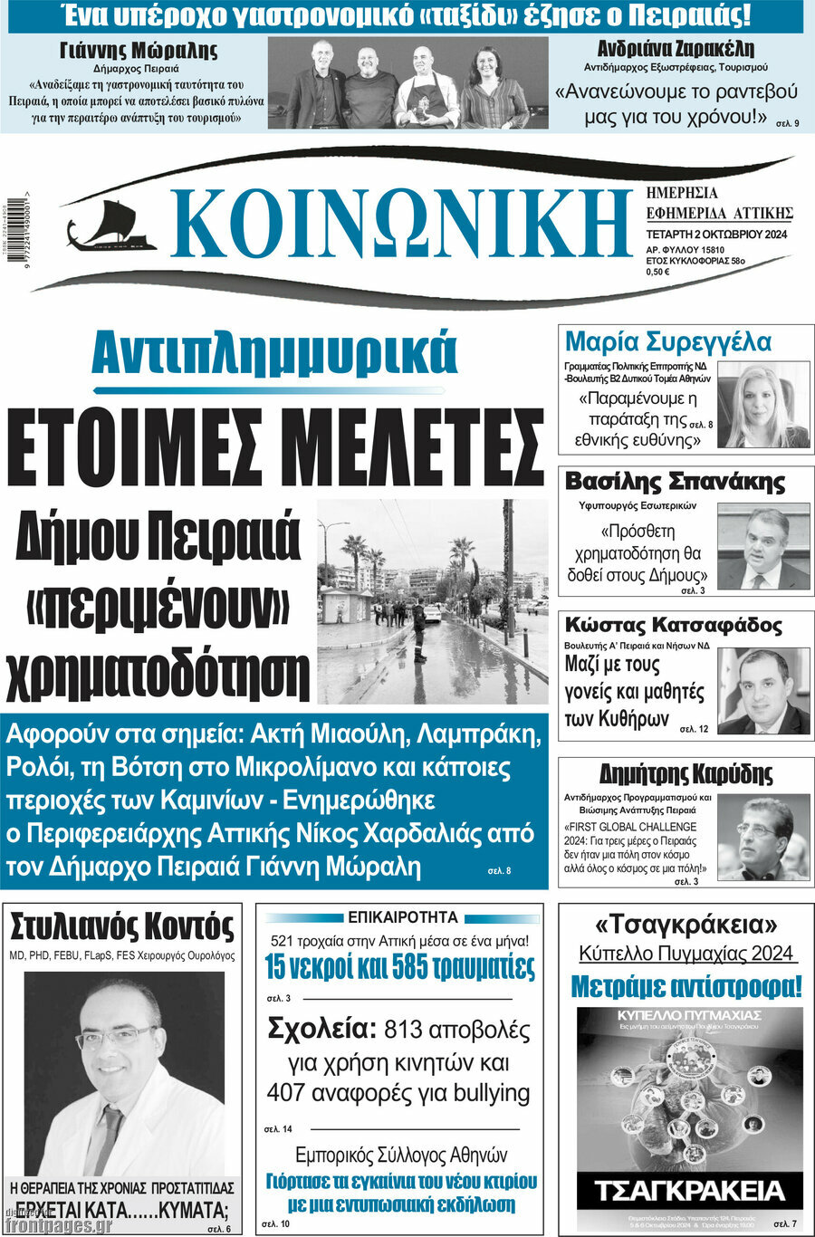 Κοινωνική