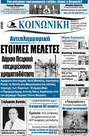 /Κοινωνική