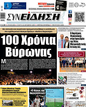 Πρωτοσέλιδο Συνείδηση