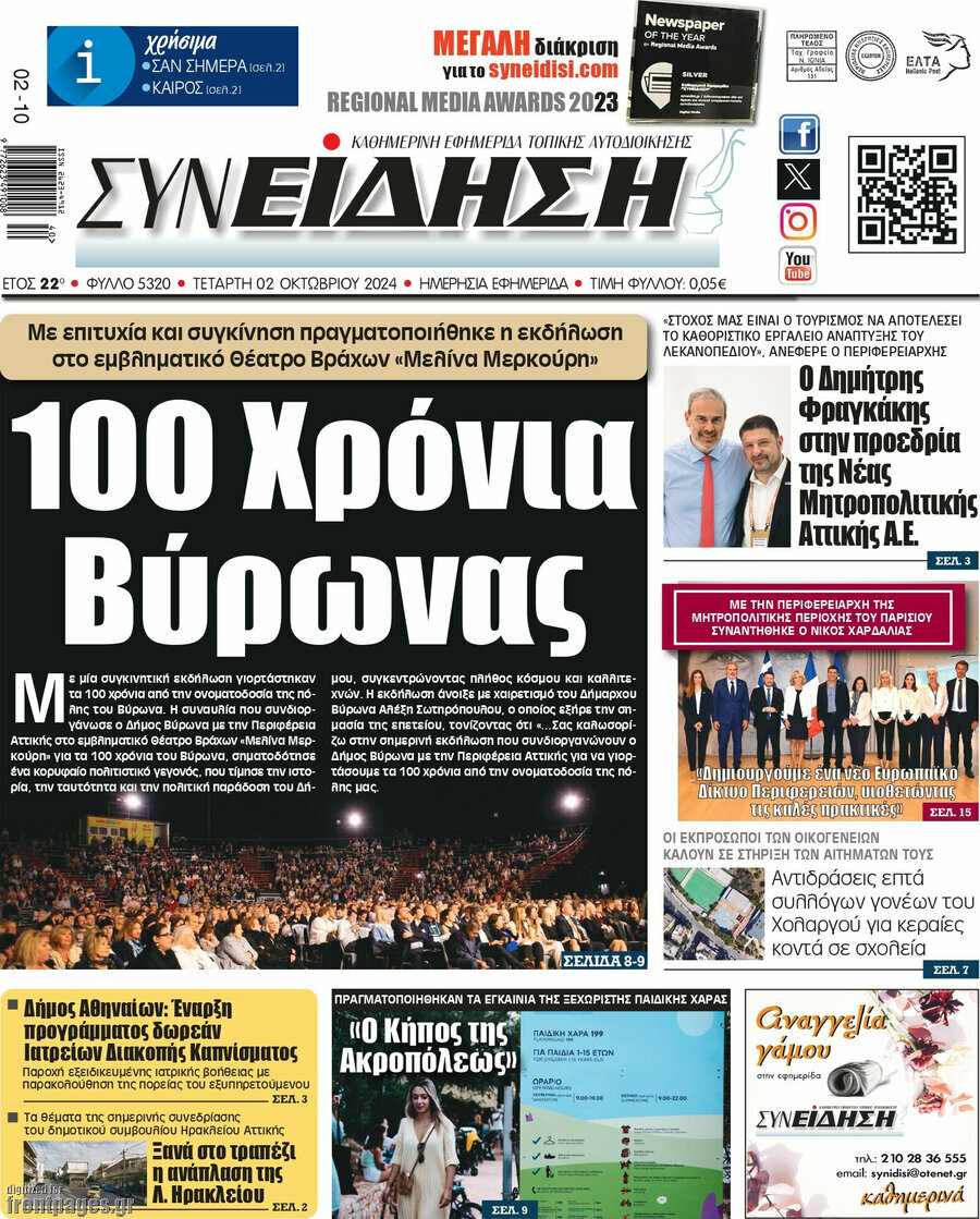 Συνείδηση