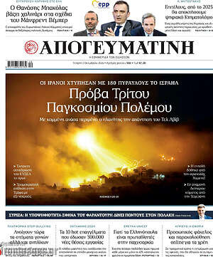 Απογευματινή: Πρόβα Τρίτου Παγκοσμίου Πολέμου