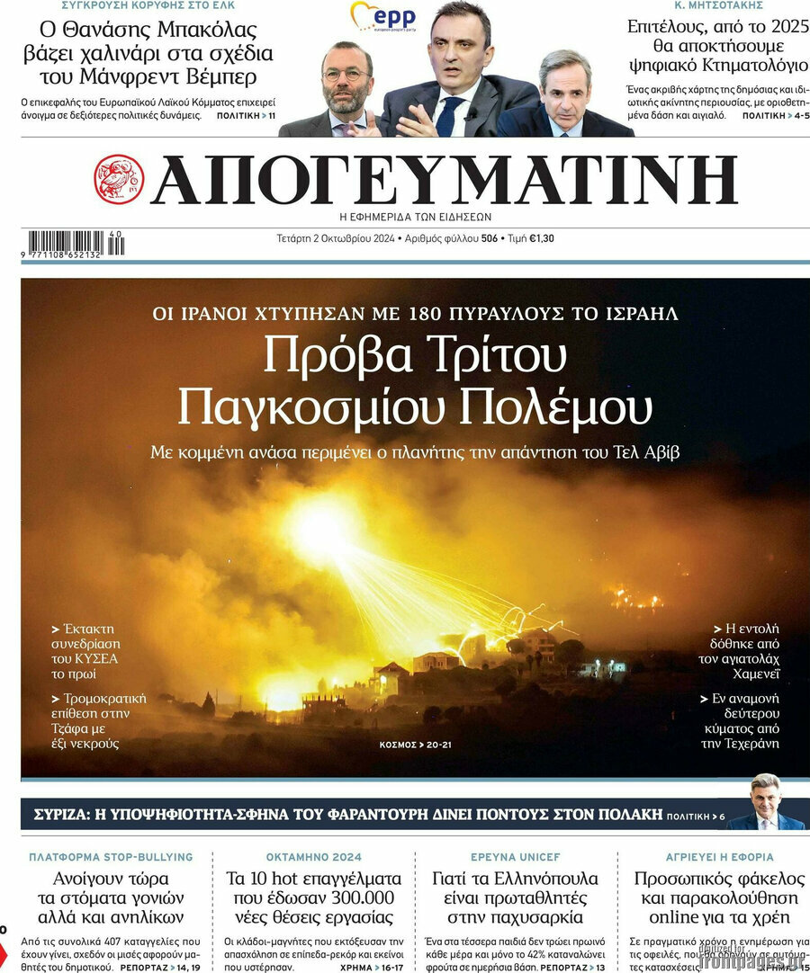 Απογευματινή