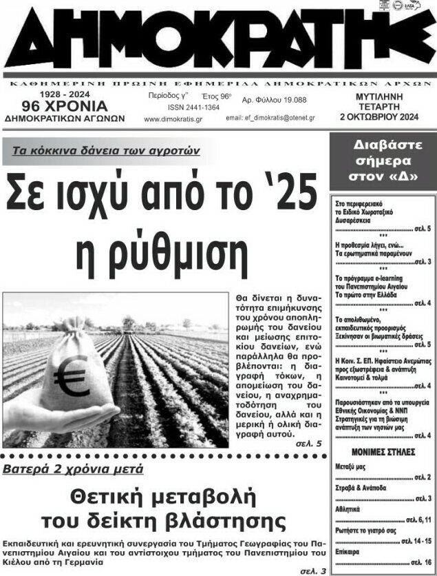Δημοκράτης