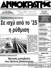 /Δημοκράτης