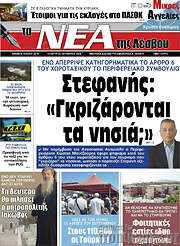 /Νέα της Λέσβου