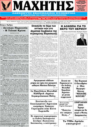 Πρωτοσέλιδο Μαχητής