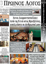 /Πρωινός Λόγος