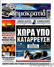 /Δημοκρατία