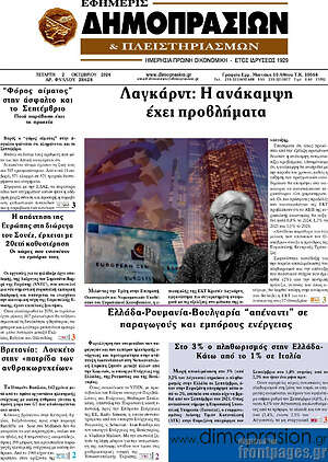 Πρωτοσέλιδο Εφημερίς Δημοπρασιών