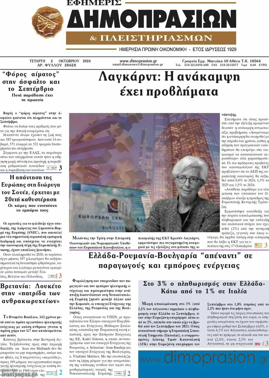 Εφημερίς Δημοπρασιών