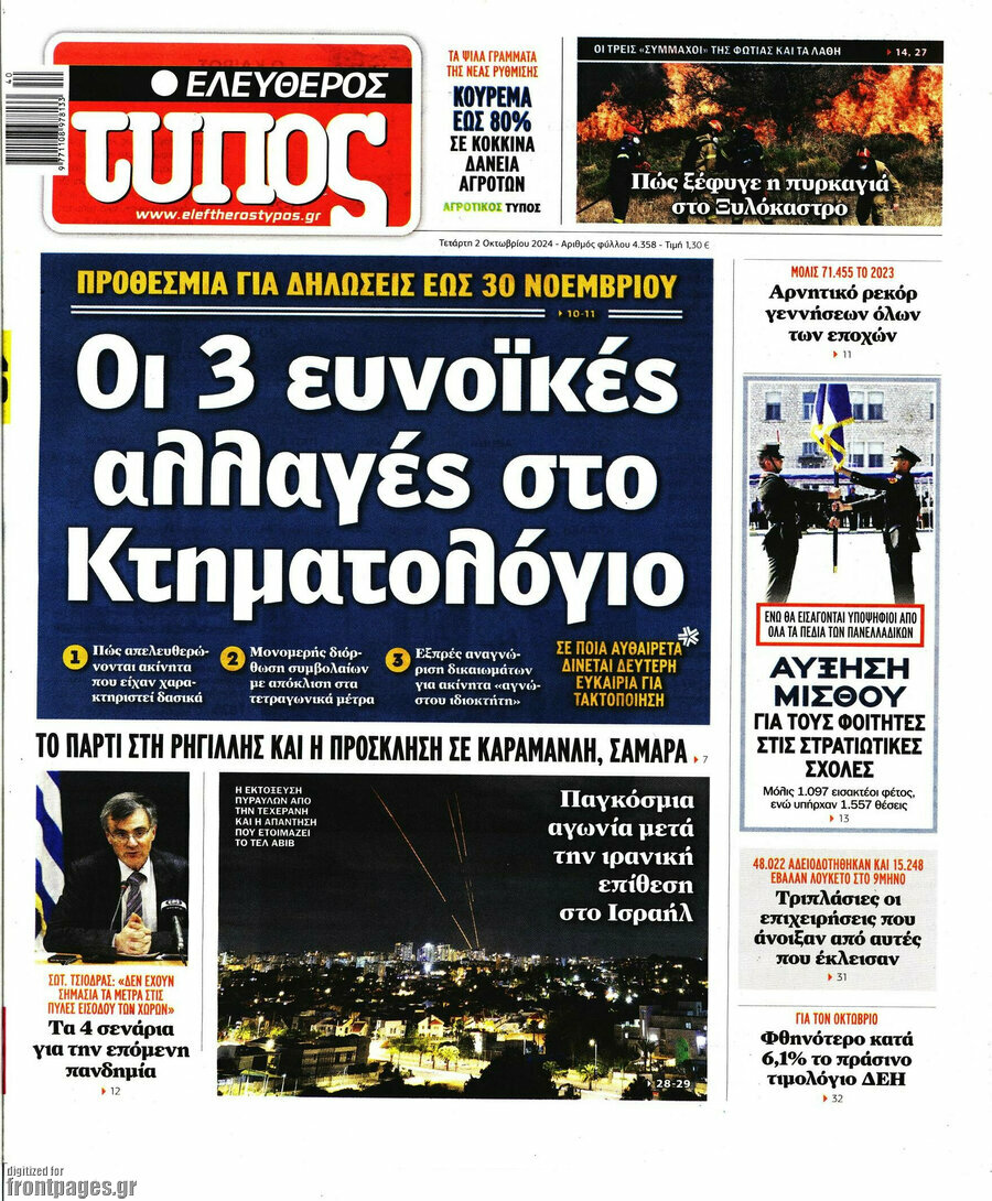 Ελεύθερος Τύπος