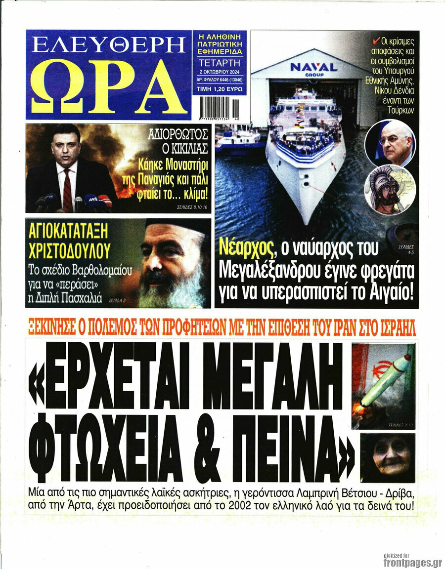 Ελεύθερη ώρα