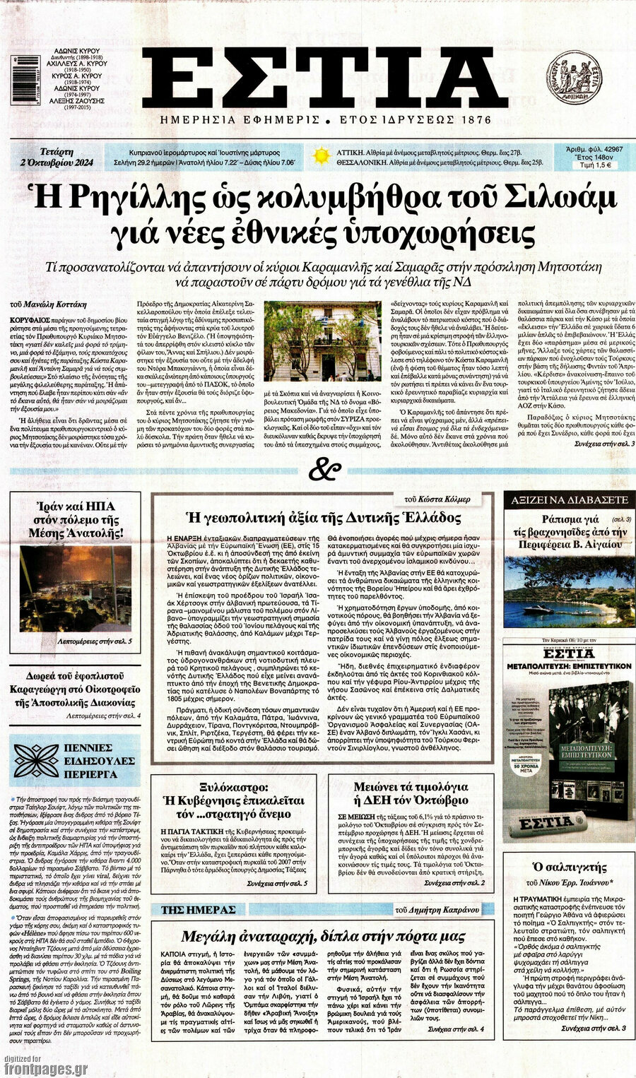 Εστία