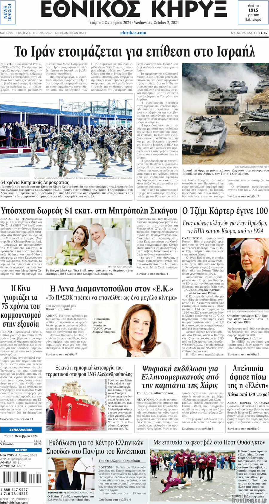 Εθνικός Κήρυξ