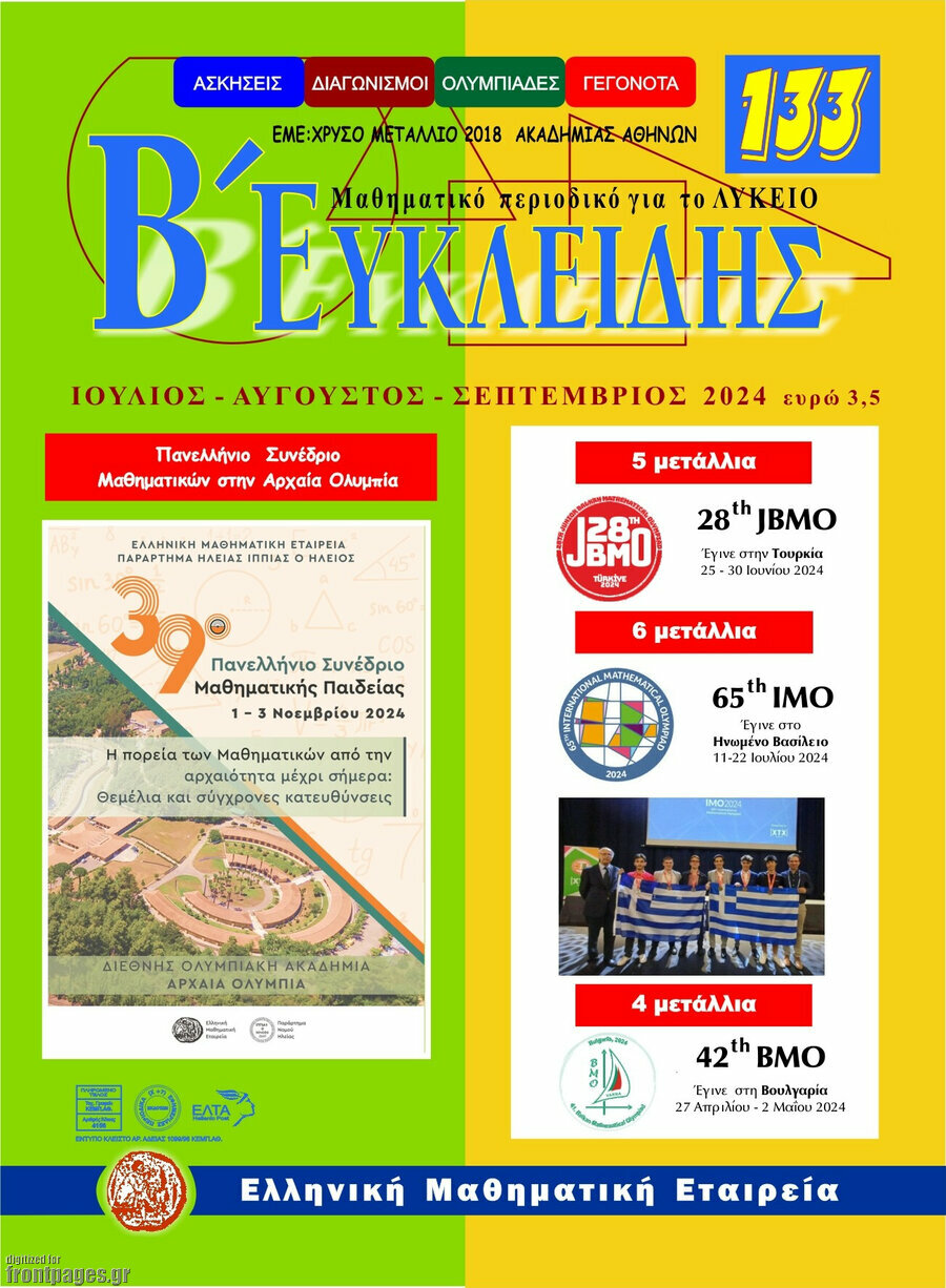 Ευκλείδης Β'