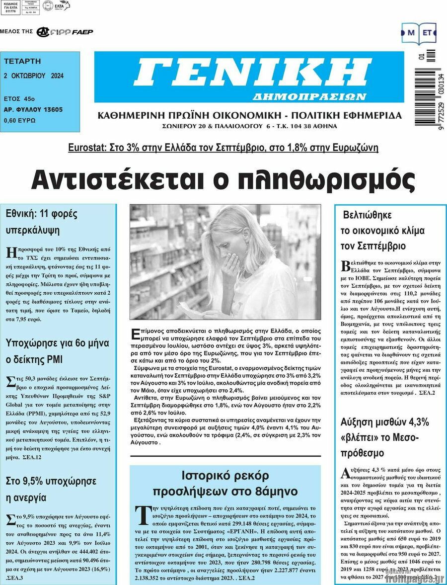 Γενική Δημοπρασιών