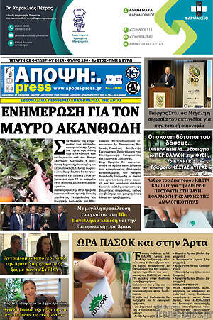 Πρωτοσέλιδο Άποψη