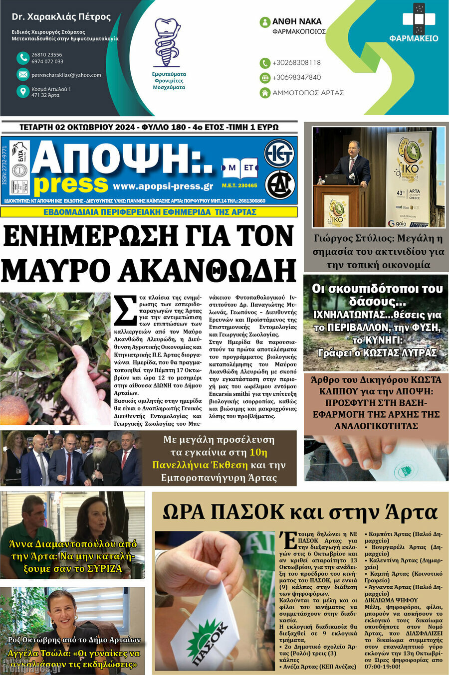 Άποψη