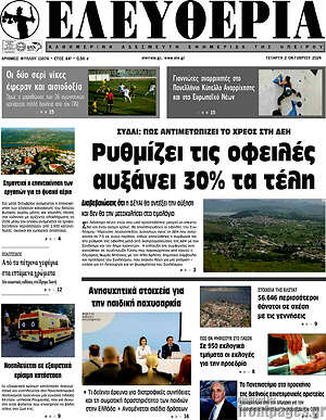 Πρωτοσέλιδο Ελευθερία