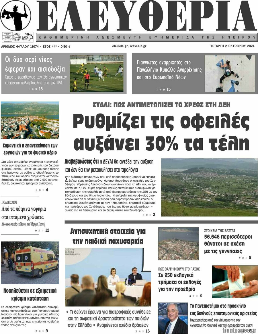 Ελευθερία